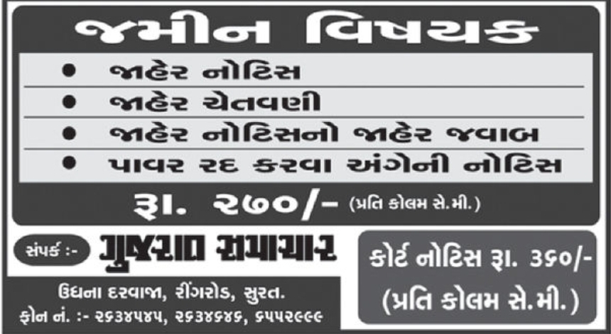 Public Notice Advertisement Services 📢