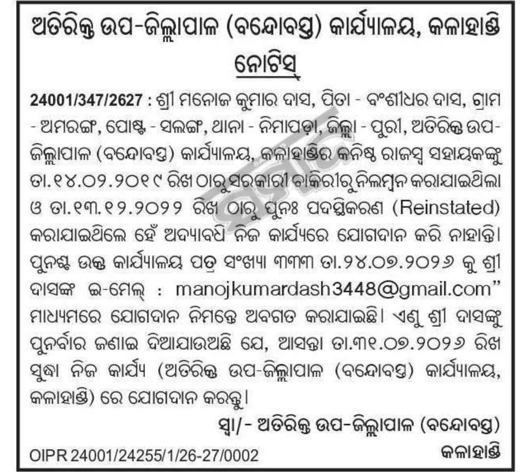 📢 Public Notice – Assistant District Welfare Office 📍Kalahandi, Odisha