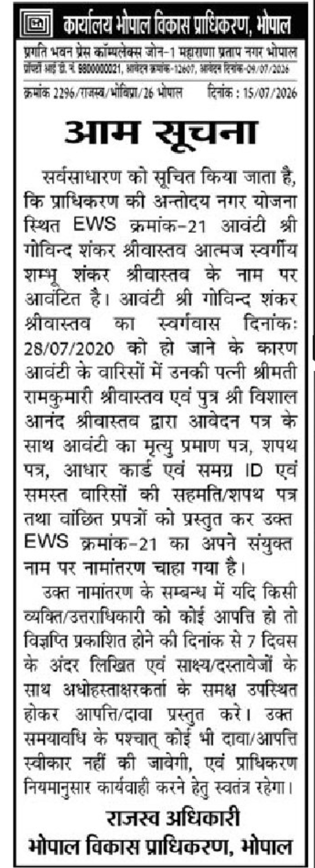 📢 Public Notice – Bhopal Development Authority (BDA)