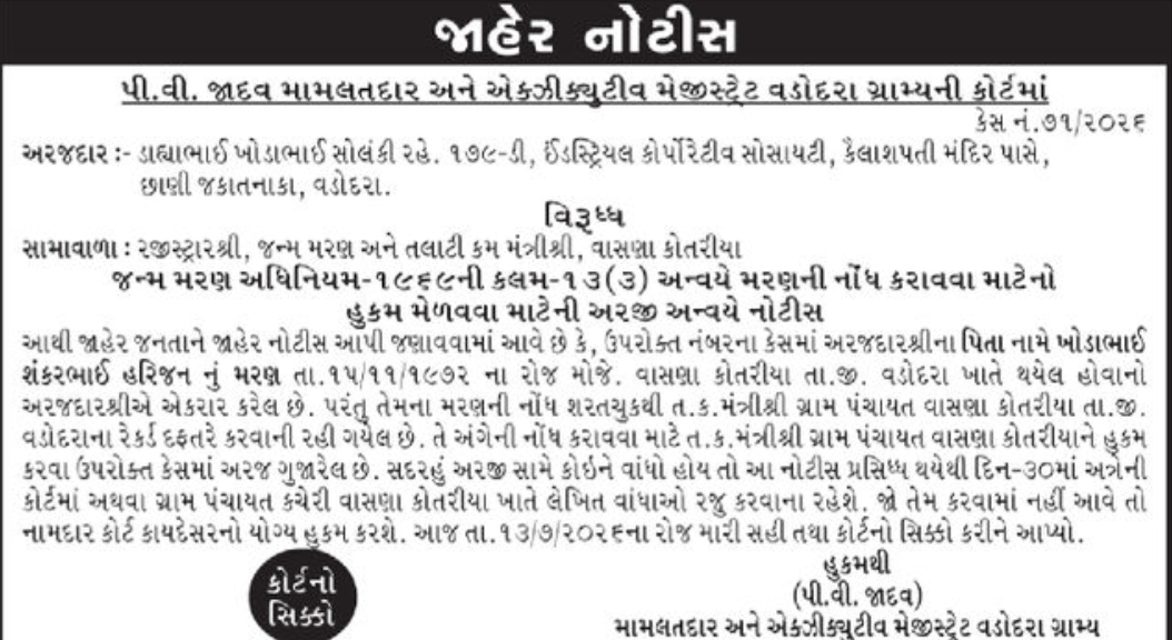 📢 Public Notice – Birth Registration