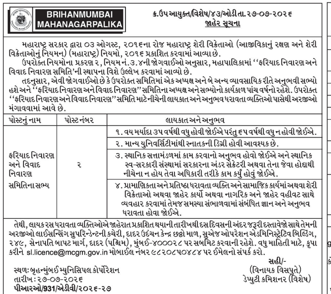 📢 Public Notice – Brihanmumbai