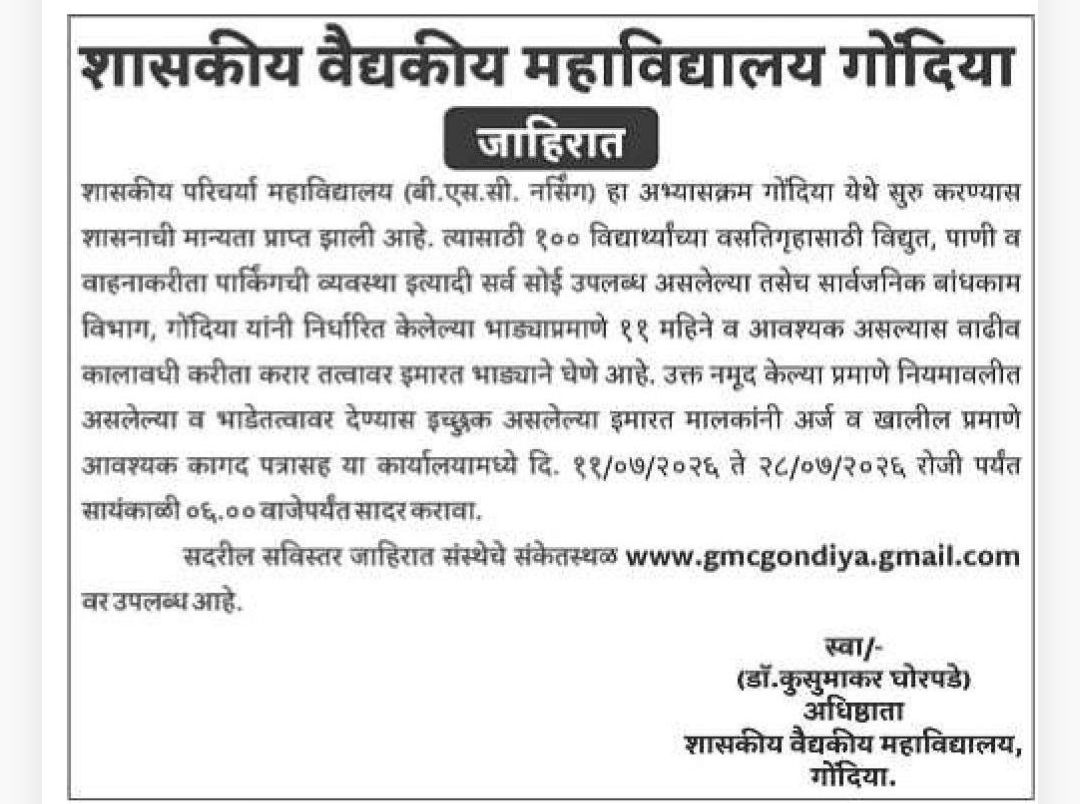 📢 PUBLIC NOTICE – Building Required for Nursing College