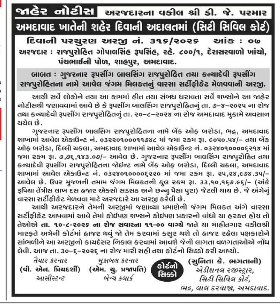 📢 PUBLIC NOTICE | Civil Court, Ahmedabad