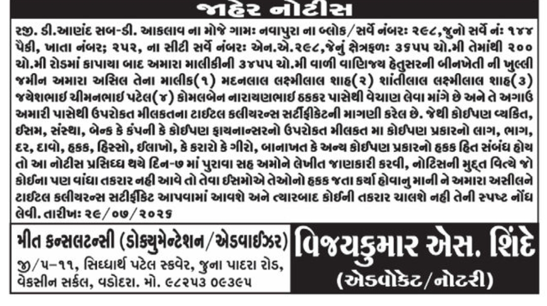 📢 Public Notice – Commercial Property Title Clearance 📍Vadodara