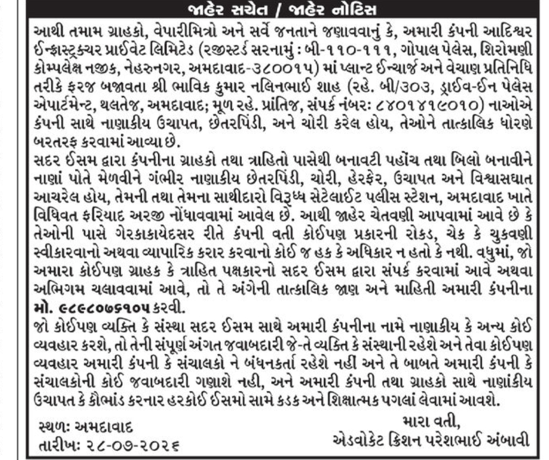 📢 Public Notice – Company Advisory 📍Ahmedabad
