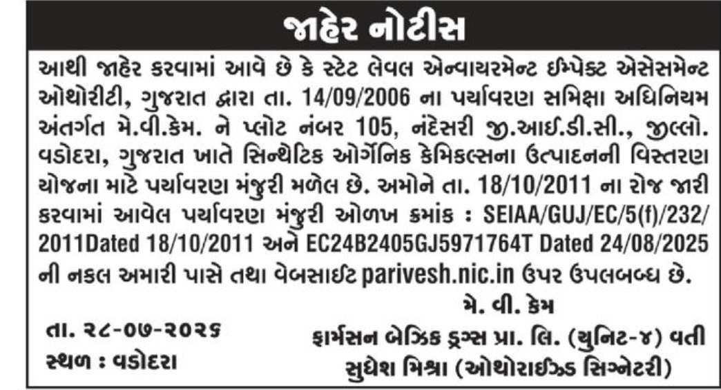 🌿 Public Notice – Environmental Clearance 📍Vadodara