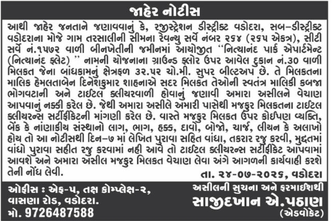 📢 Public Notice for Commercial Shop – Tarsali, Vadodara
