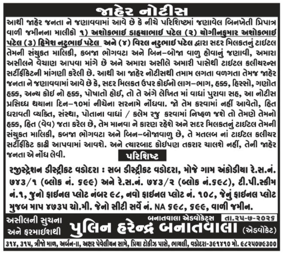 📢 Public Notice for Joint Ownership Property – Ankodiya, Vadodara