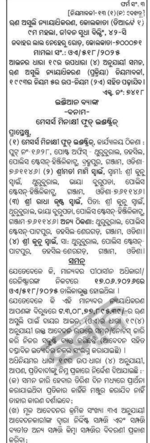 📢 Public Notice – Land Acquisition Proceedings | Koraput