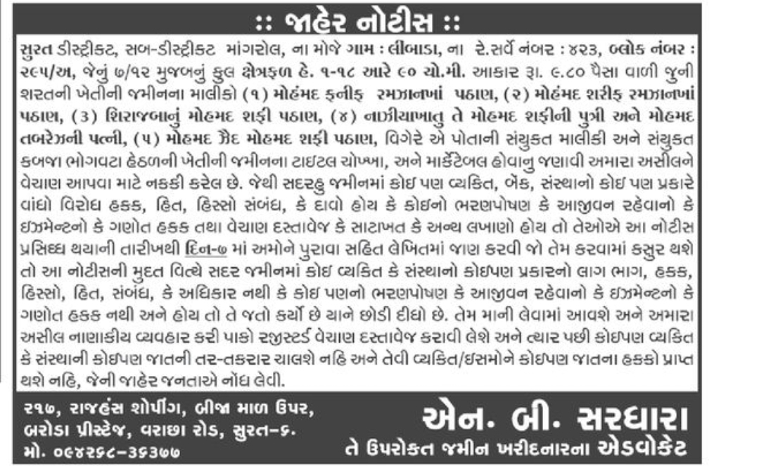 📢 PUBLIC NOTICE – LAND OWNERSHIP & CLAIMS INVITED (MANGROL, SURAT)