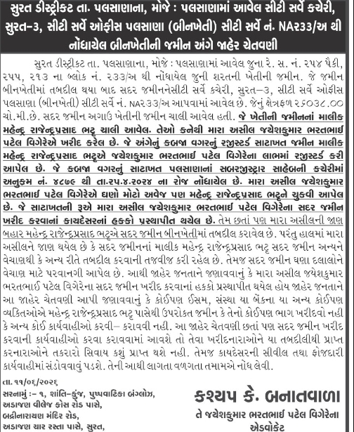 📢 PUBLIC NOTICE – LAND OWNERSHIP WARNING (PALSANA, SURAT)