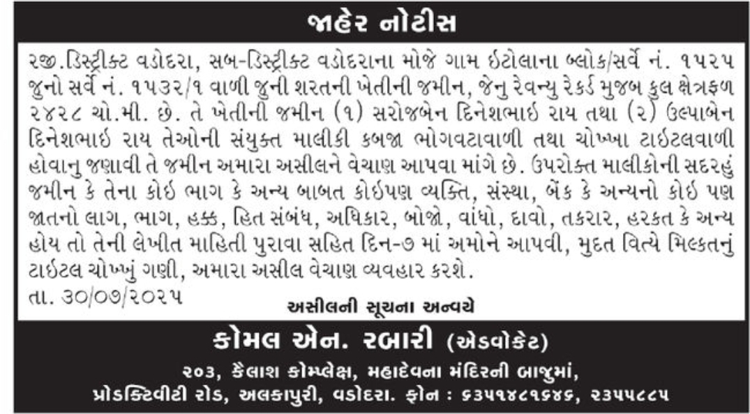 📢 Public Notice – Land Sale & Title Clearance | Vadodara, Gujarat