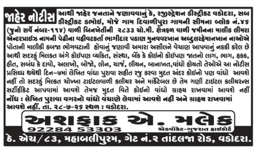 📢 Public Notice – Land Title Clearance Notice 📍Vadodara