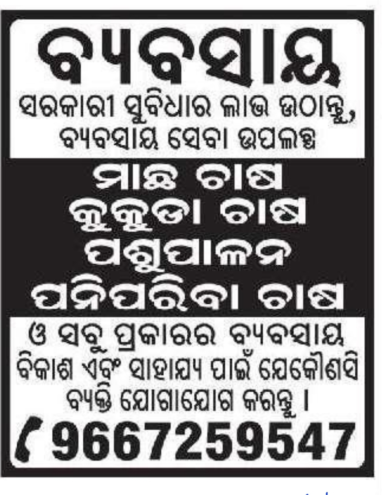 📢 Public Notice – Lost & Found / Missing Information 📍Odisha