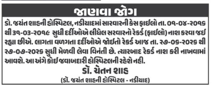 📢 Public Notice – Medical Records Collection