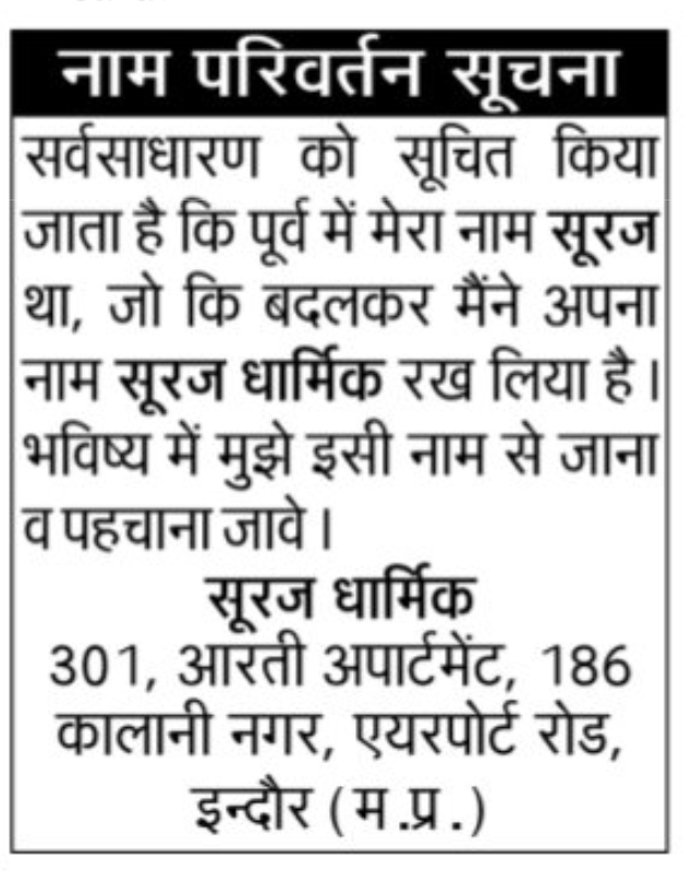 📢 Public Notice – Name Change SURAJ DHARMIK