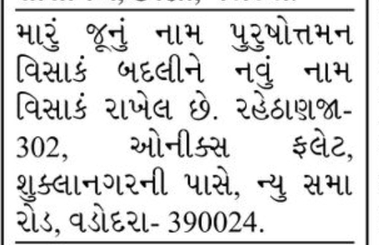 📝 Public Notice – Name Change