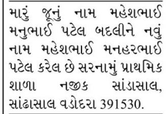📢 Public Notice – Name Change