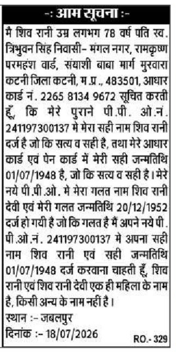 📢 Public Notice – Name & Date of Birth Correction SHIV RANI