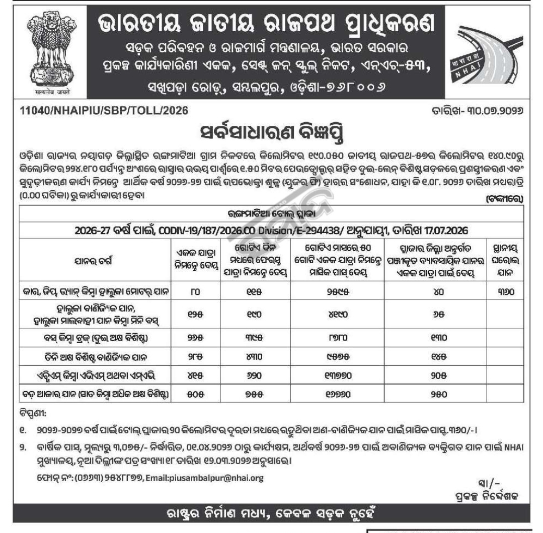 🛣️ Public Notice – National Highways Authority of India (NHAI)