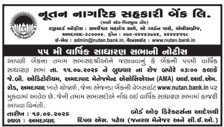 🏦 Public Notice – Nutan Nagrik Sahakari Bank Ltd.