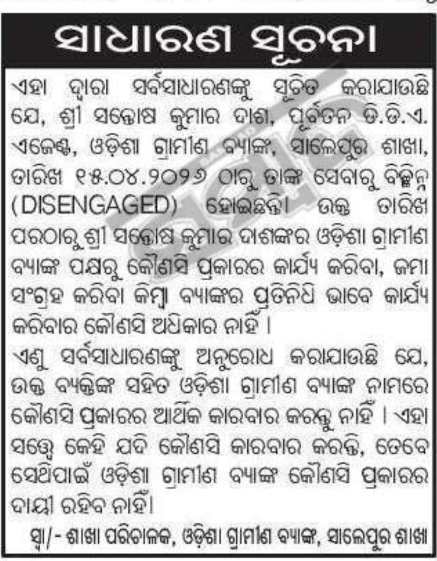 📢 Public Notice – Odisha Gramya Bank 📍Soro, Balasore