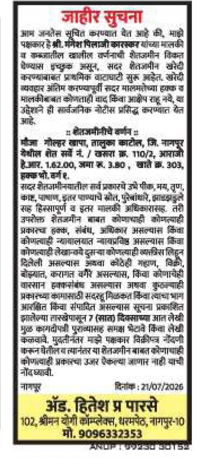 📢 Public Notice | Property Dispute | 📍Location: Nagpur