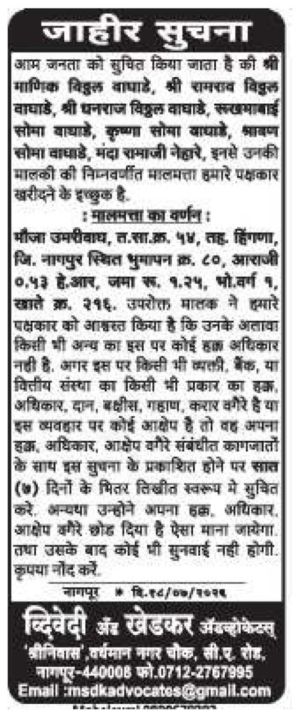 📢 Public Notice – Property Objection