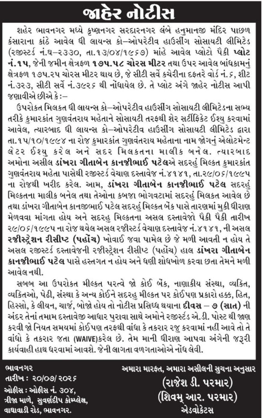 📢 Public Notice – Property Ownership | 📍Location: Bhavnagar