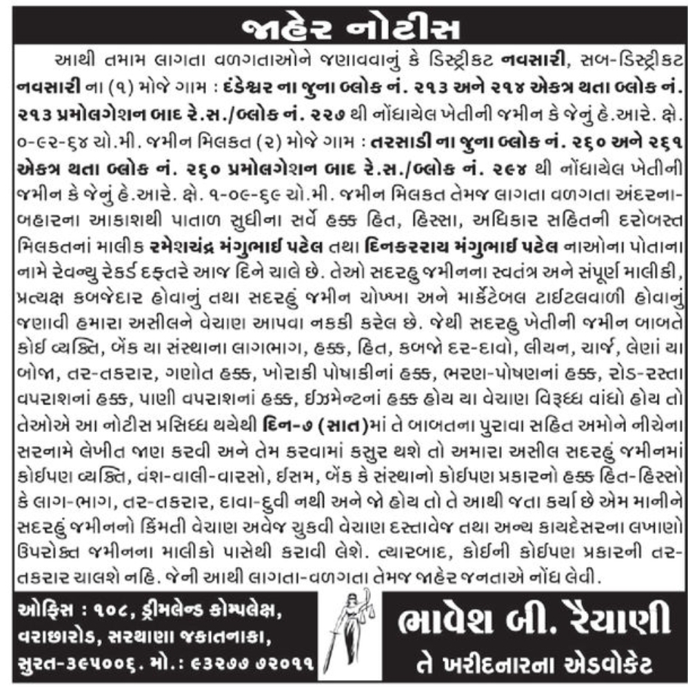📢 PUBLIC NOTICE – PROPERTY OWNERSHIP & SALE VERIFICATION (NAVSARI DISTRICT)