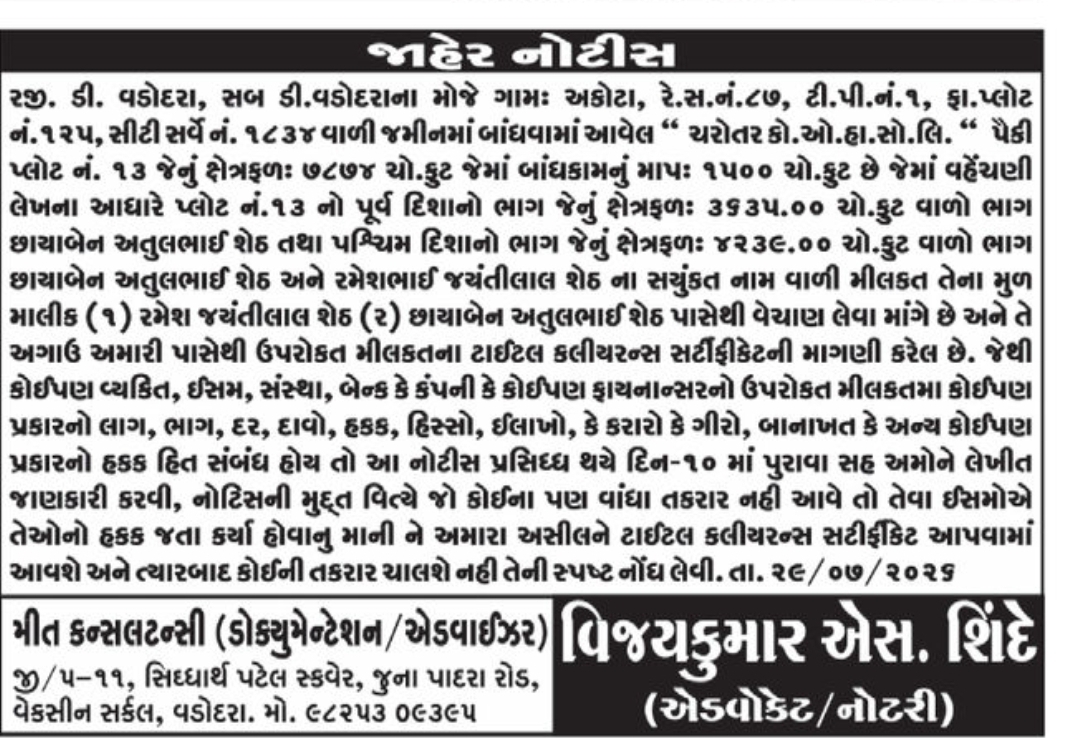 📢 Public Notice – Property Title Clearance | Akota, Vadodara, Gujarat