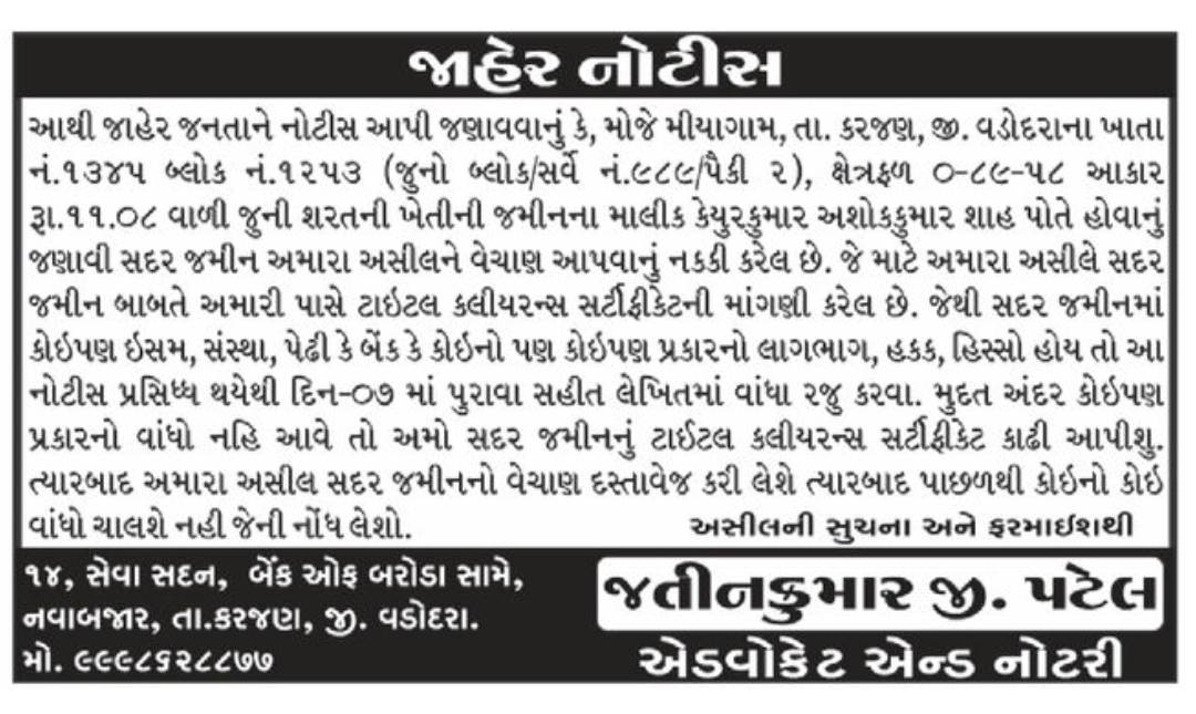📢 Public Notice – Property Title Clearance 📍Vadodara