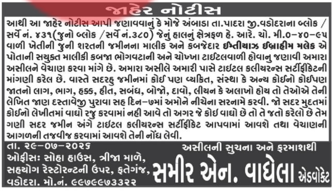 📢 Public Notice – Property Title Clearance 📍Vadodara