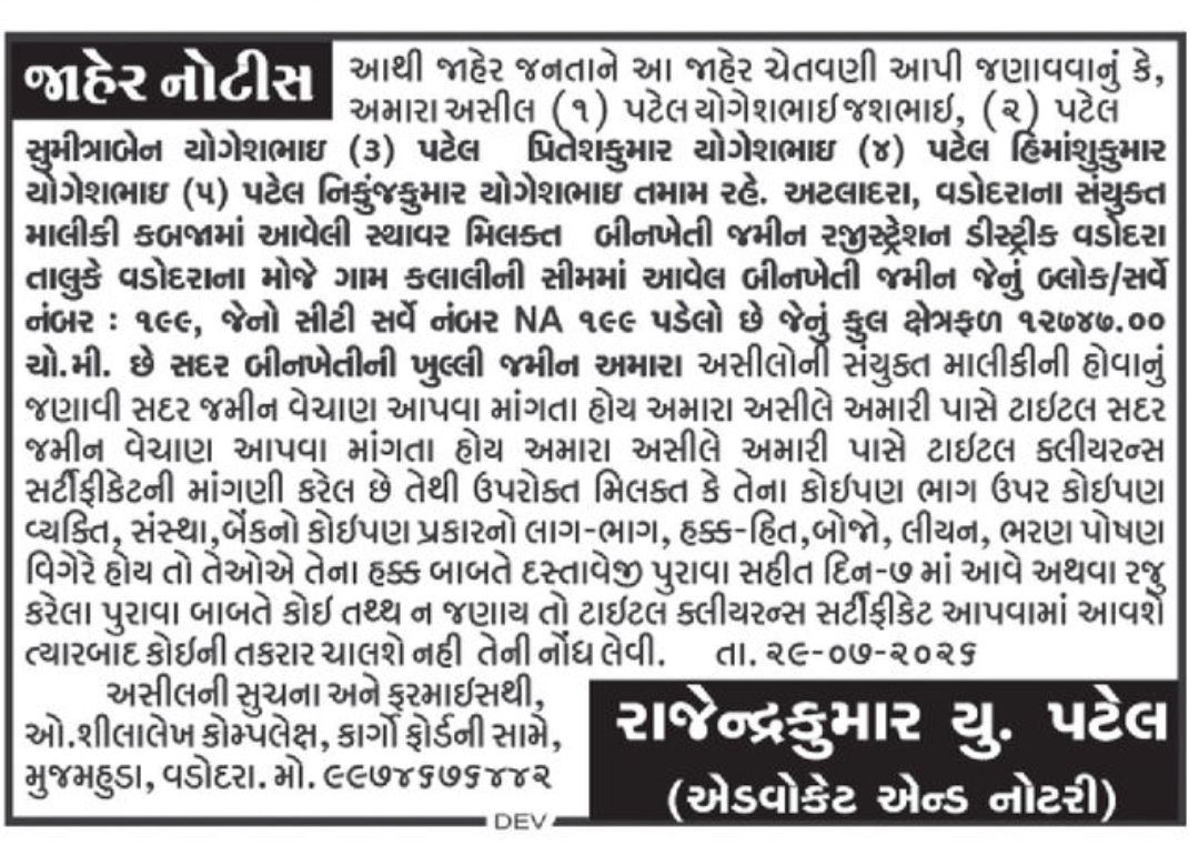 📢 Public Notice – Property Title Clearance 📍Vadodara