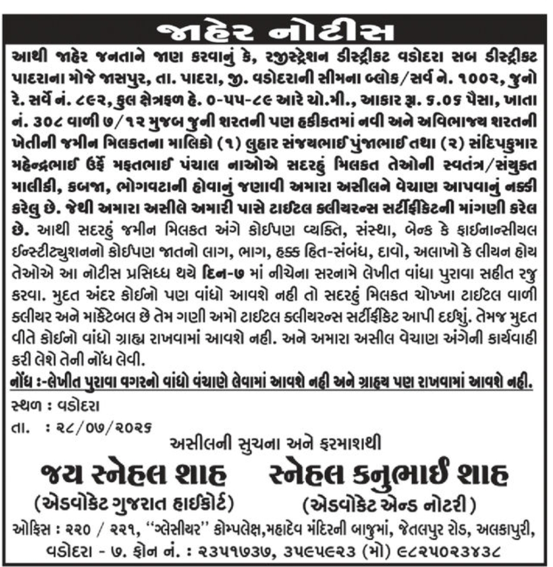 📢 Public Notice – Property Title Clearance 📍Vadodara