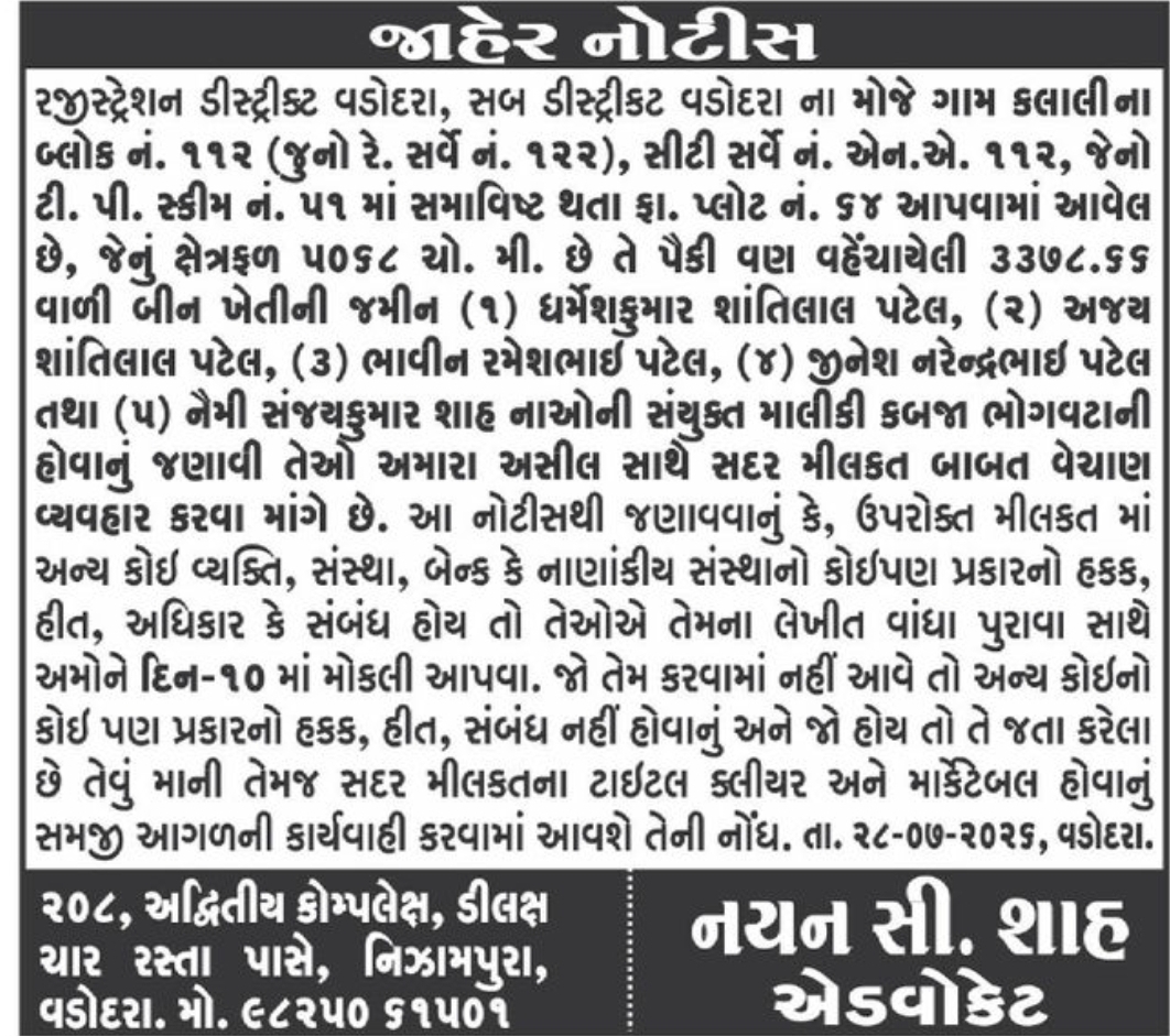 📢 Public Notice – Property Title Clearance 📍Vadodara