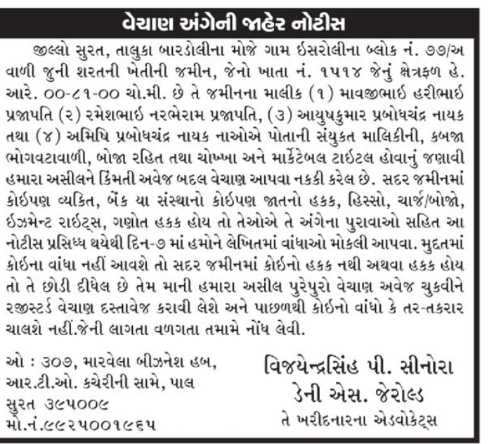 📢 PUBLIC NOTICE – PROPOSED SALE OF AGRICULTURAL LAND (BARDOLI, SURAT)