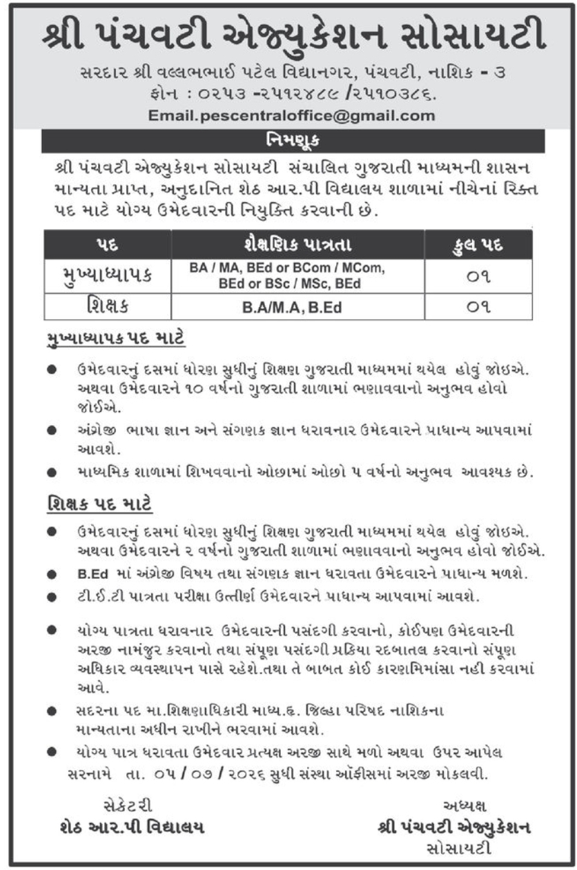 📢 Public Notice – RecruitmentShri Panchavati Education Society, Nashik