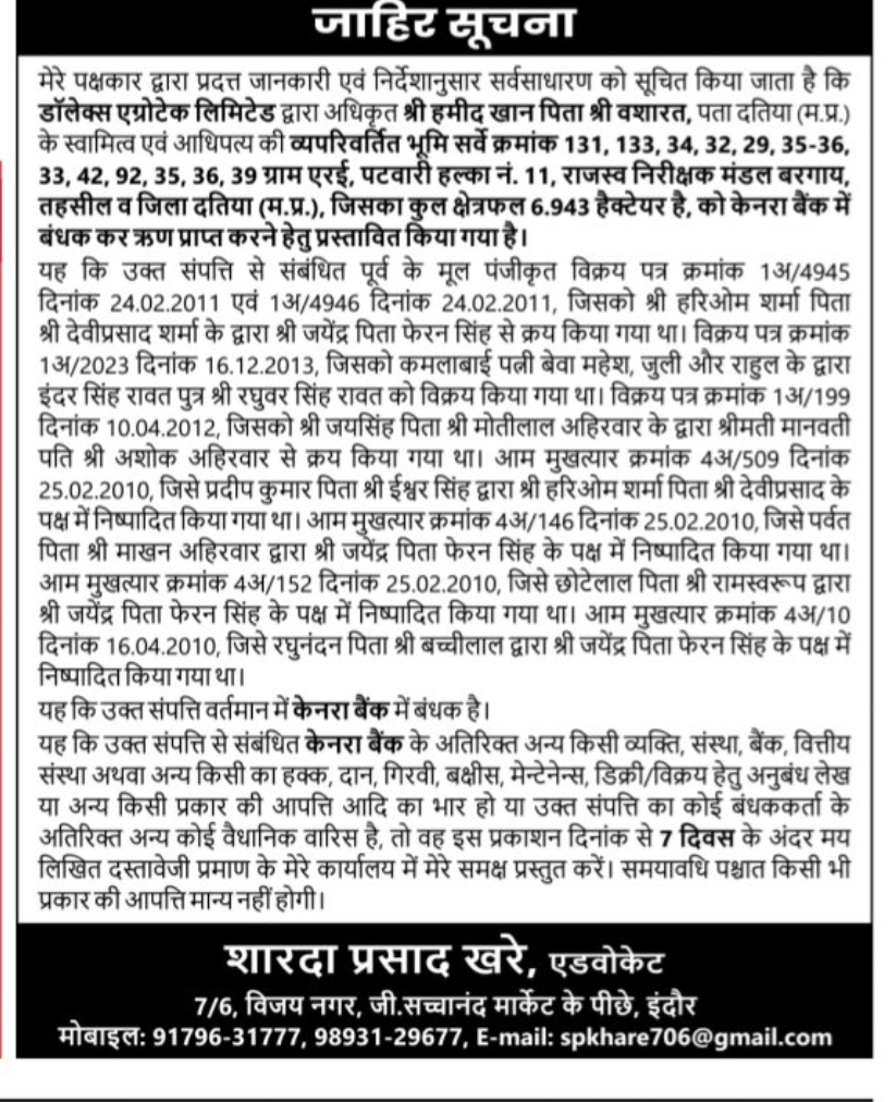 📢 Public Notice Regarding Property Objection – Datia