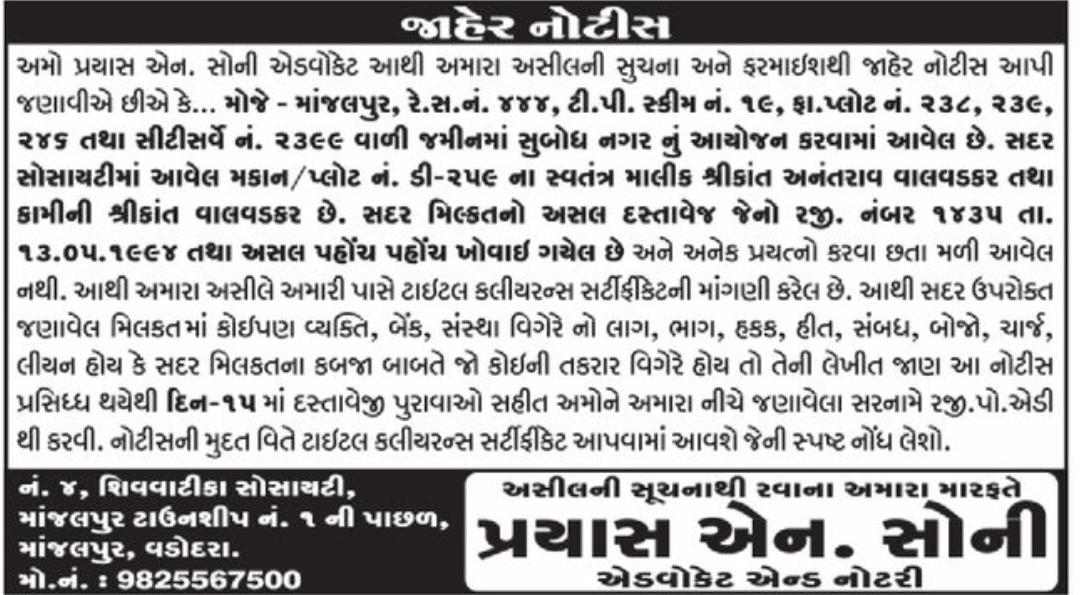 📢 Public Notice Regarding Residential Plot – Manjalpur, Vadodara