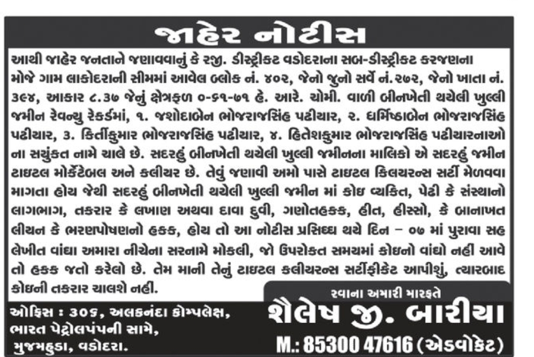 📢 Public Notice Regarding Residential Plot – Manjalpur, Vadodara
