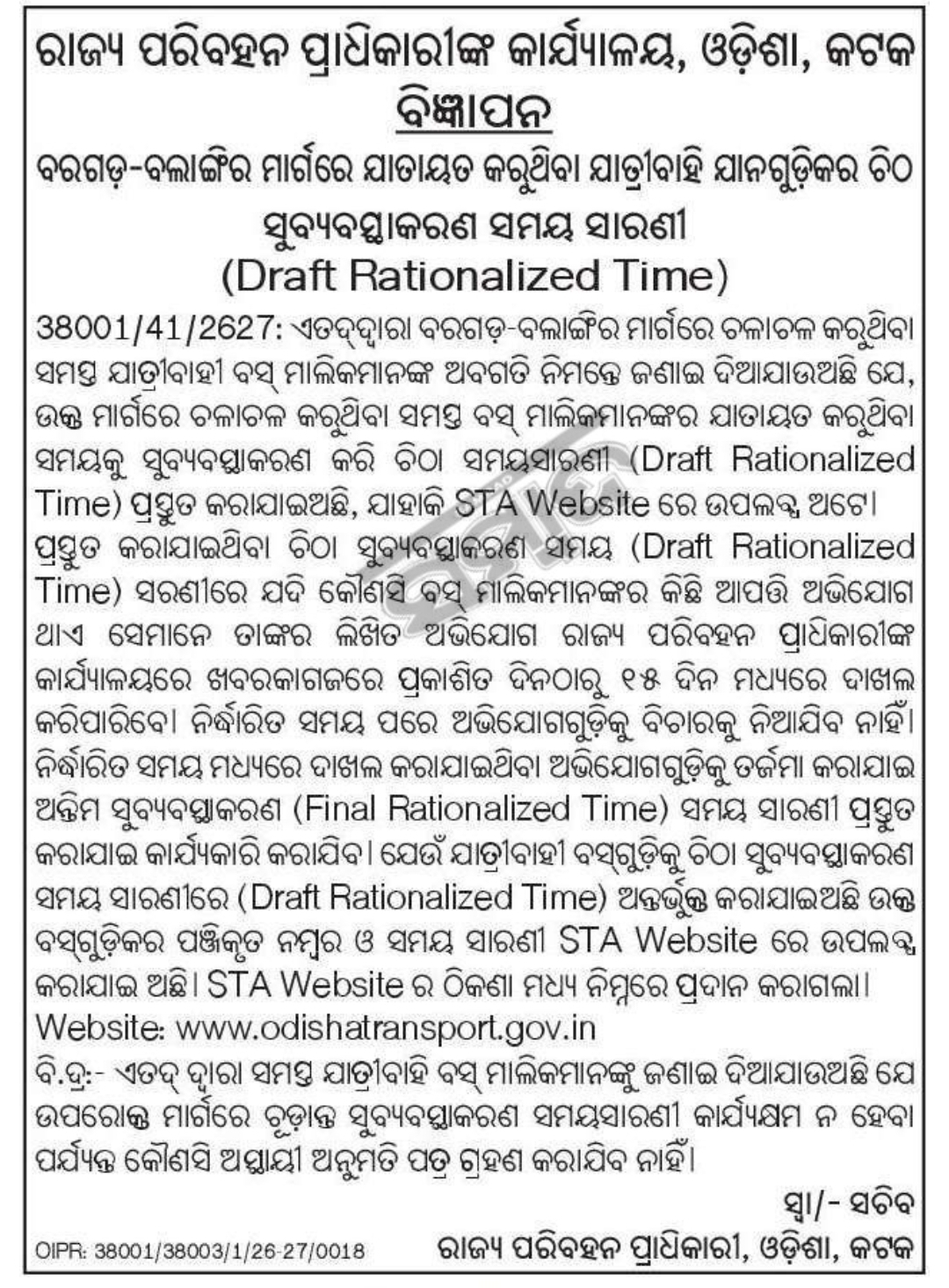 📢 Public Notice | Revenue Inspector Office, Kendrapara
