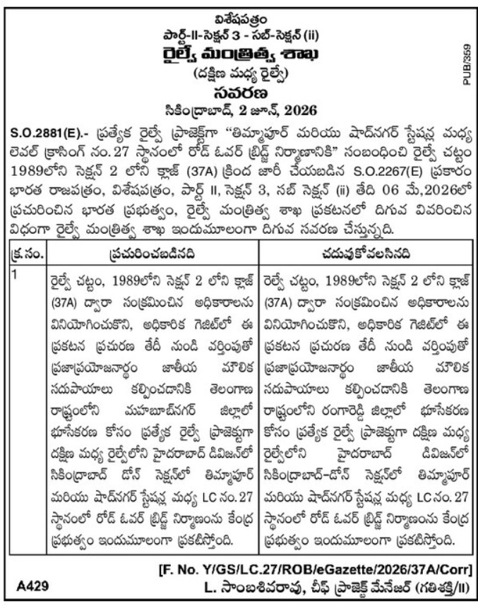 📢 Public Notice – Right to Information (RTI) Amendment Notification