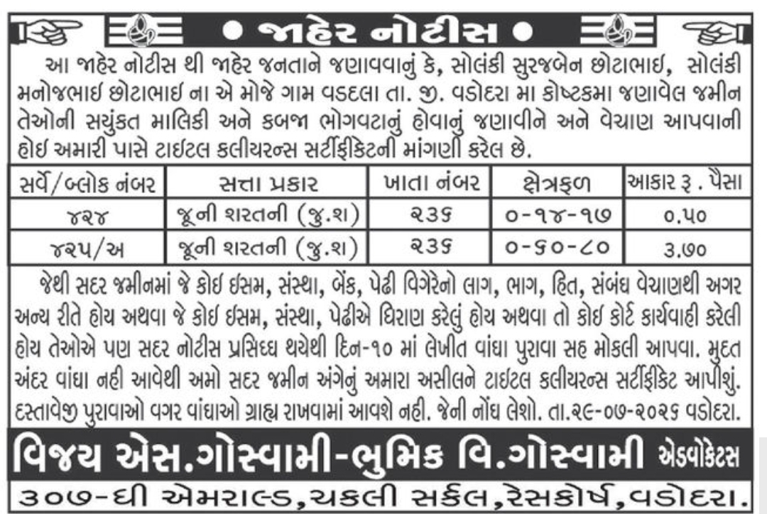 📢 Public Notice – Title Clearance for Property 📍Vadodara