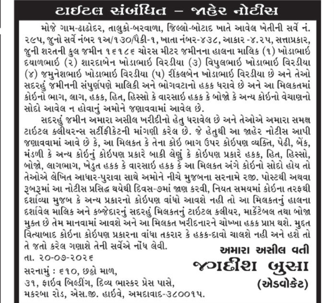 📢 Public Notice – Title Clearance | 📍Location: Barwala, Botad