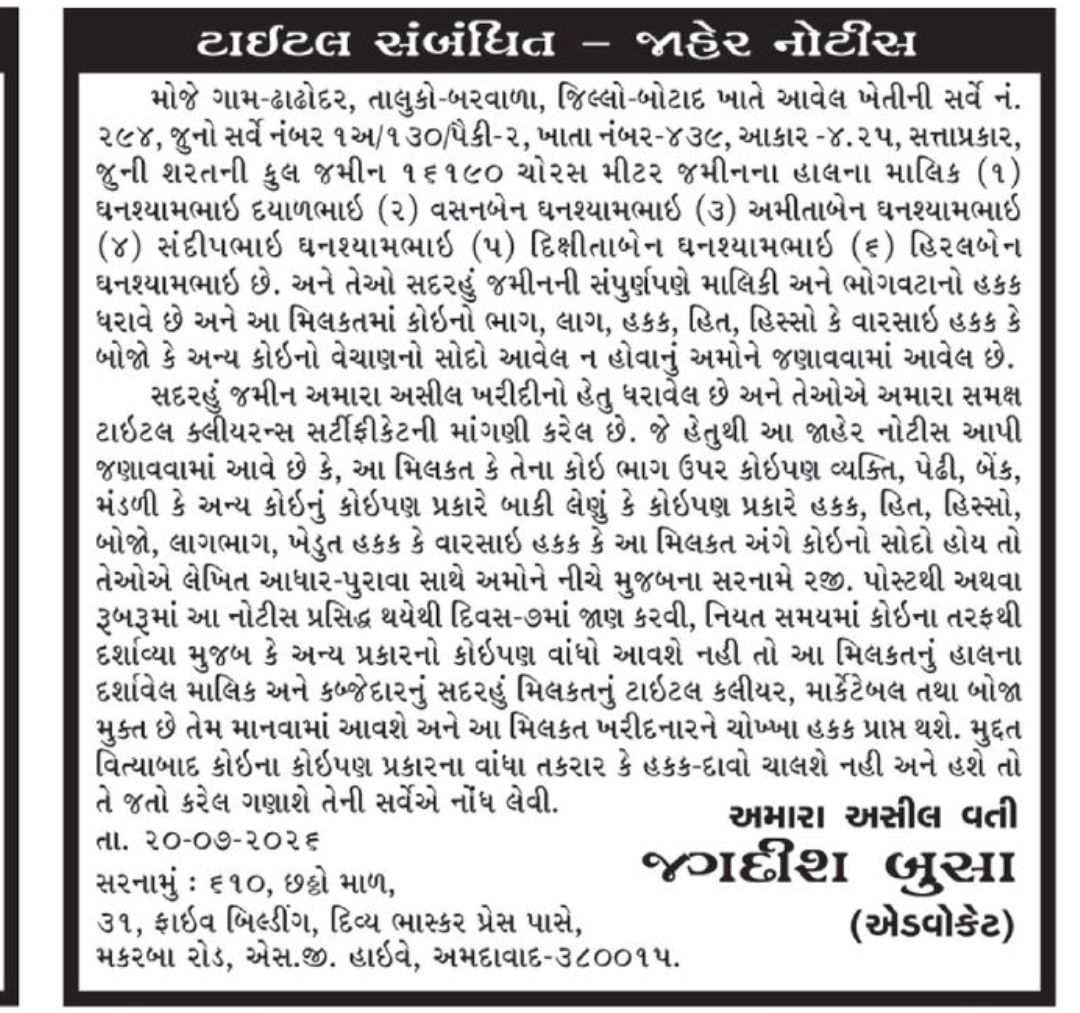 📢 Public Notice – Title Clearance | 📍Location: Barwala, Botad