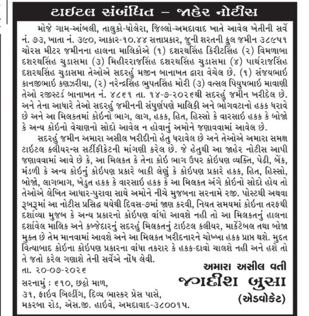 📢 Public Notice – Title Clearance | 📍Location: Dholera, Ahmedabad