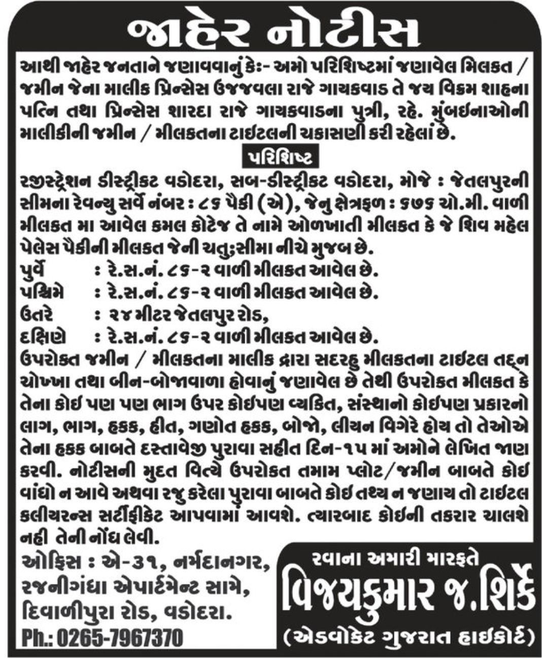📢 Public Notice – Title Clearance Notice 📍Vadodara