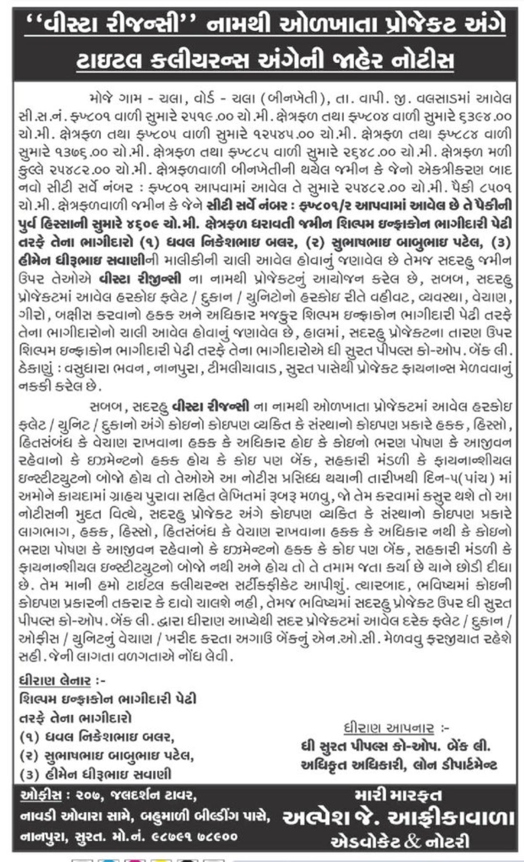 📢 Public Notice – "Veera Regency" Project Title Clearance