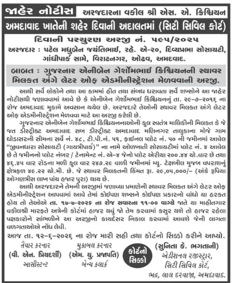⚖️ Public Notice